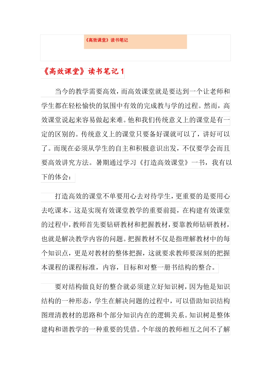 高效课堂读书笔记_第1页