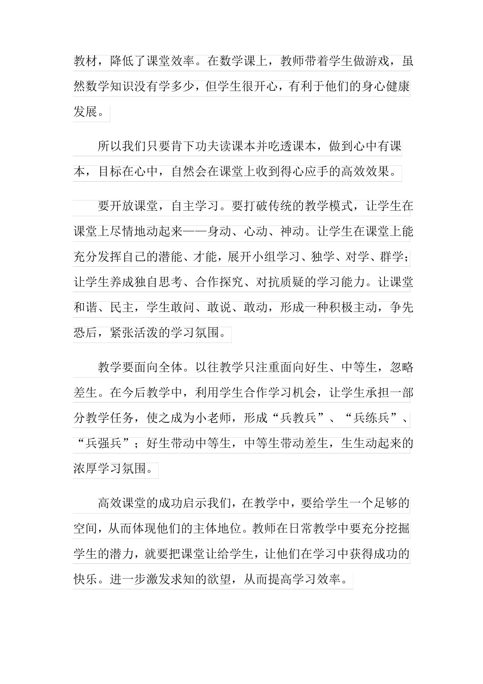 高效课堂读书笔记_第2页