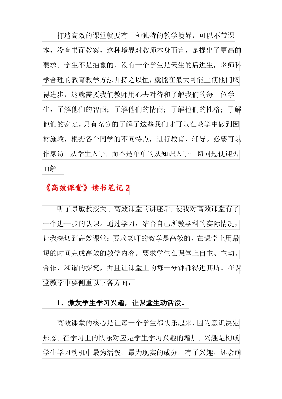 高效课堂读书笔记_第3页