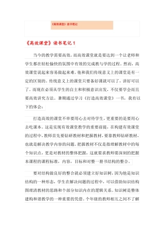 高效课堂读书笔记