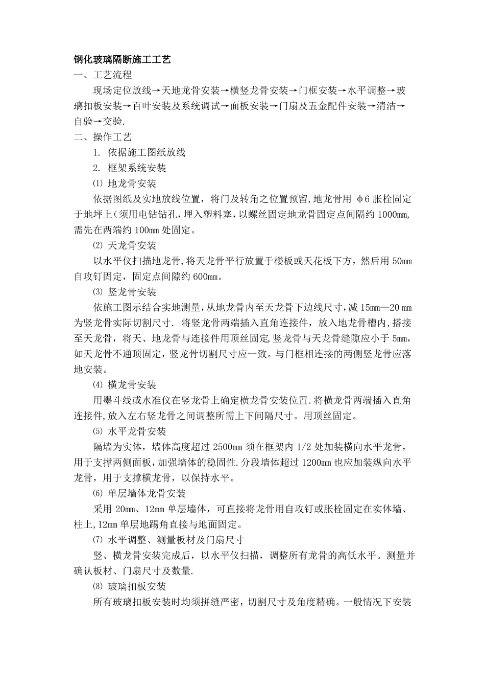 成品玻璃隔断施工工艺_第1页