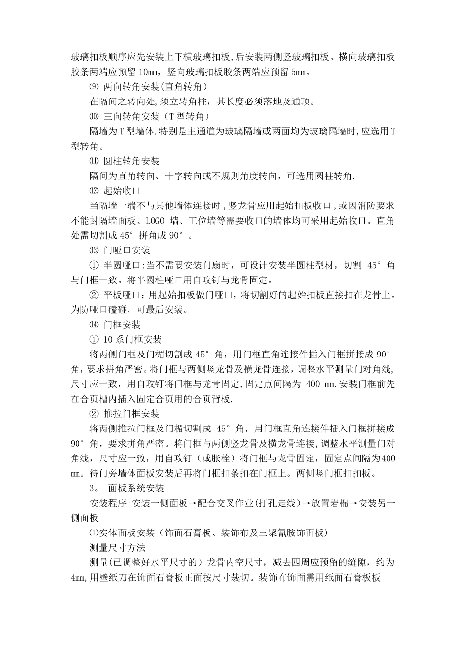 成品玻璃隔断施工工艺_第2页