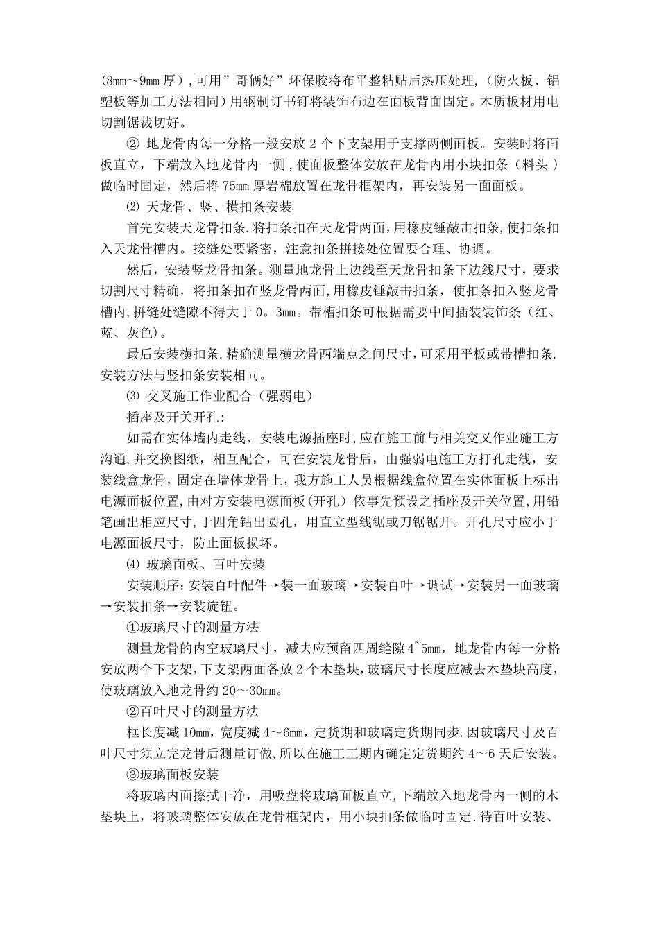 成品玻璃隔断施工工艺_第3页