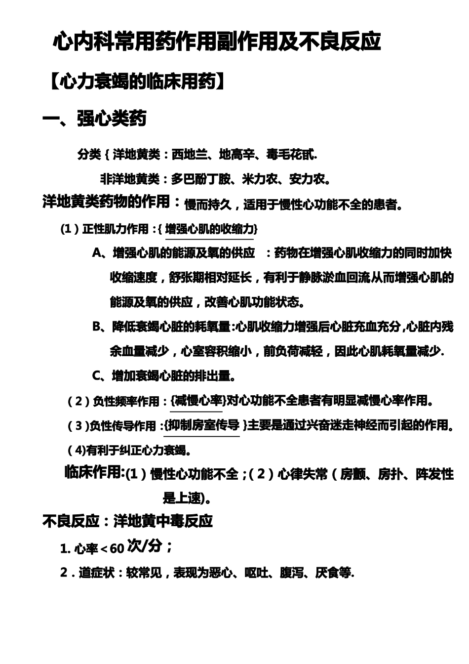 心内科常用药作用副作用及不良反应_第1页