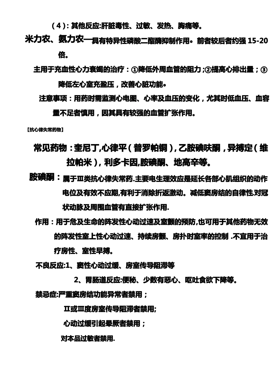 心内科常用药作用副作用及不良反应_第3页