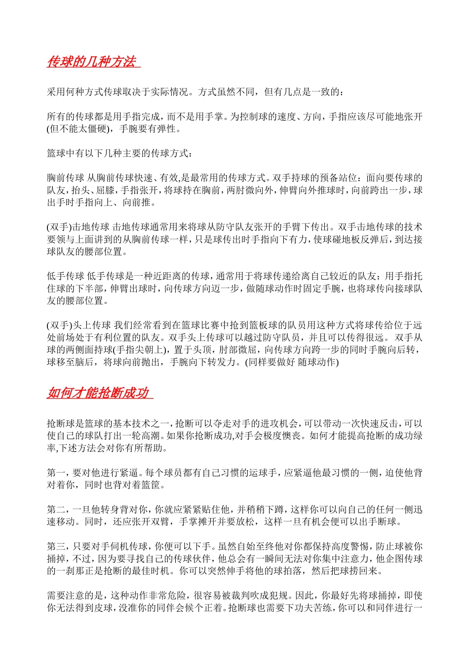 篮球基本技巧_第2页