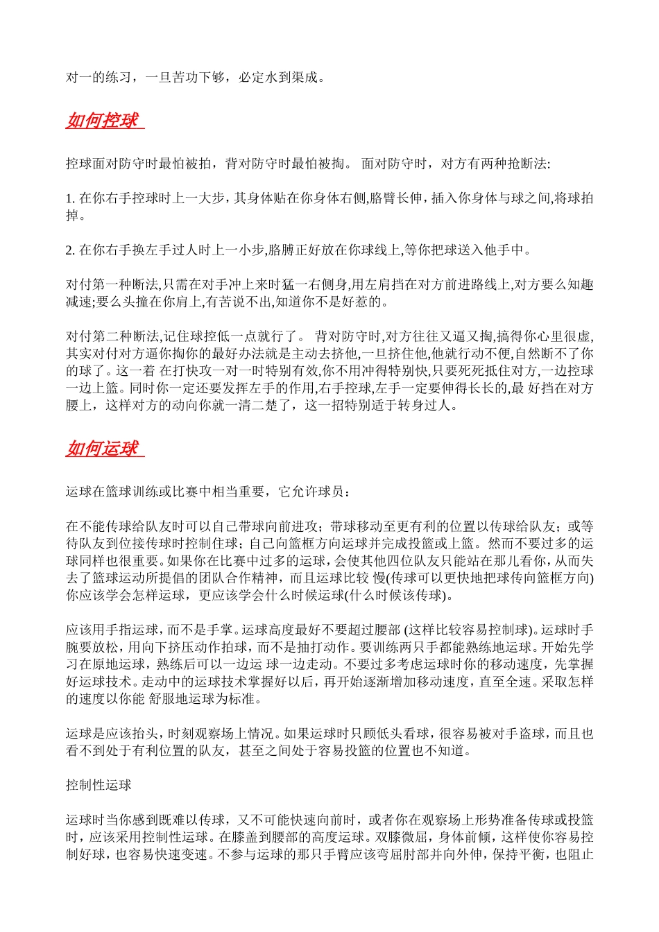 篮球基本技巧_第3页