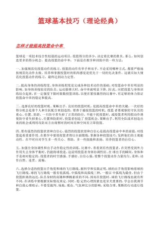 篮球基本技巧