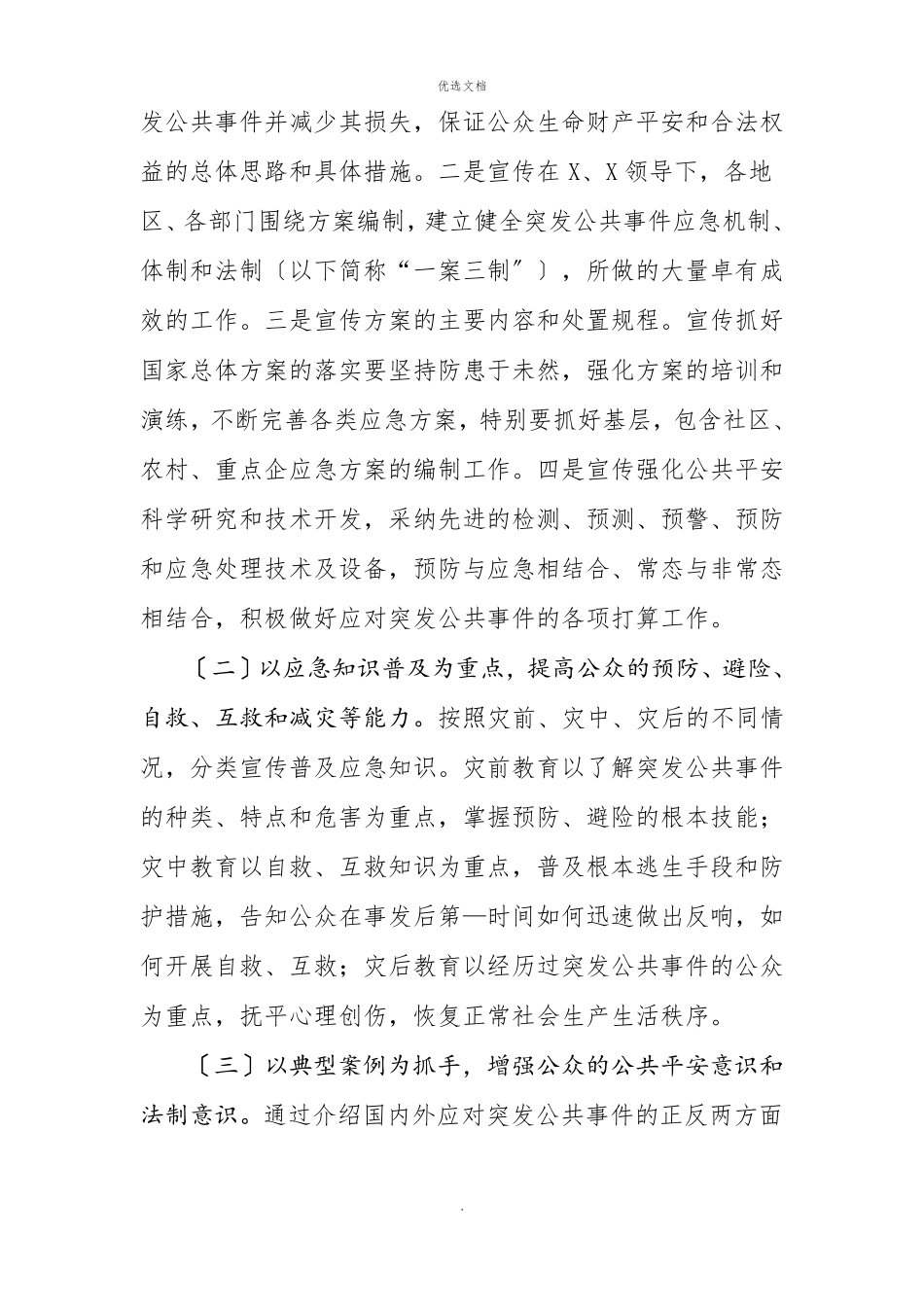 应急管理科普宣教工作总体实施方案_第2页