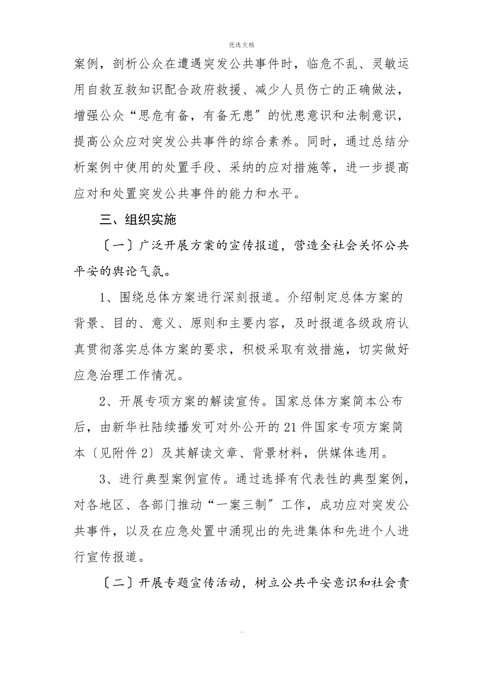 应急管理科普宣教工作总体实施方案_第3页