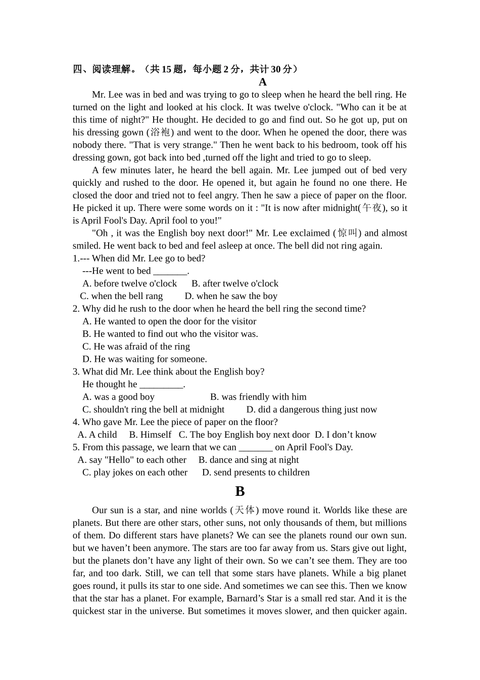 小升初模拟试卷_第3页