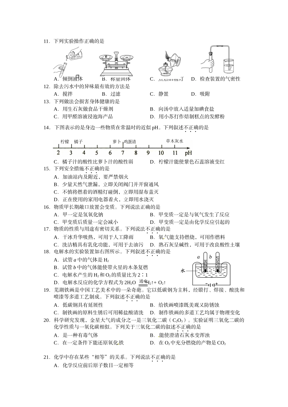 西城区2012年初三二模化学试卷(北京市)_第2页