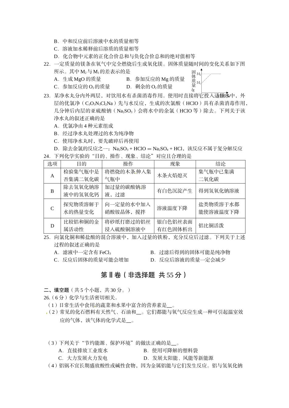 西城区2012年初三二模化学试卷(北京市)_第3页