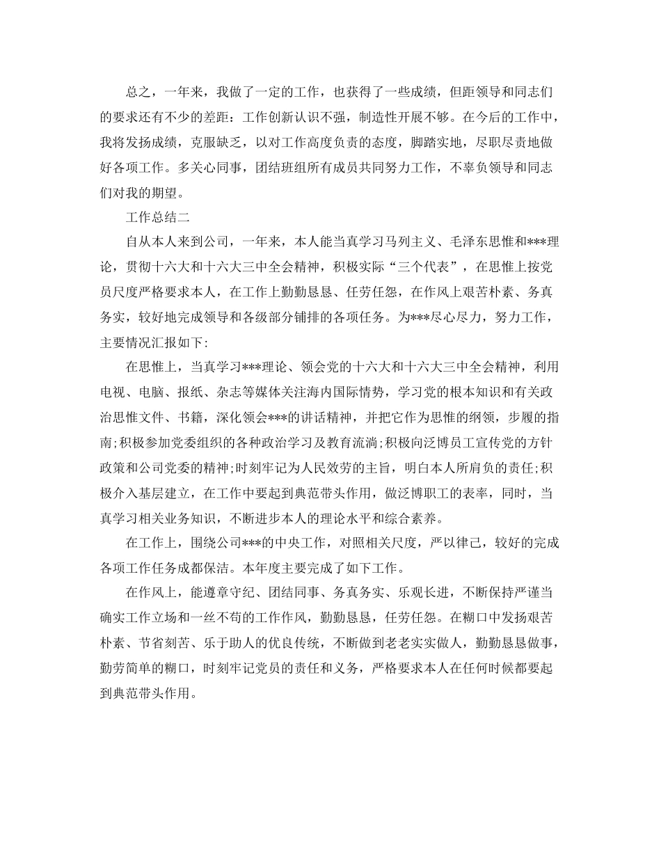 保洁员年度工作参考总结_第2页