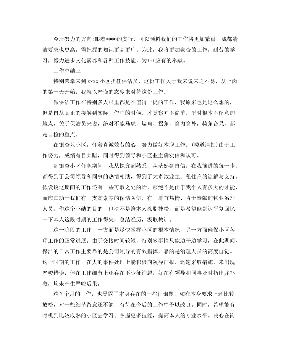 保洁员年度工作参考总结_第3页