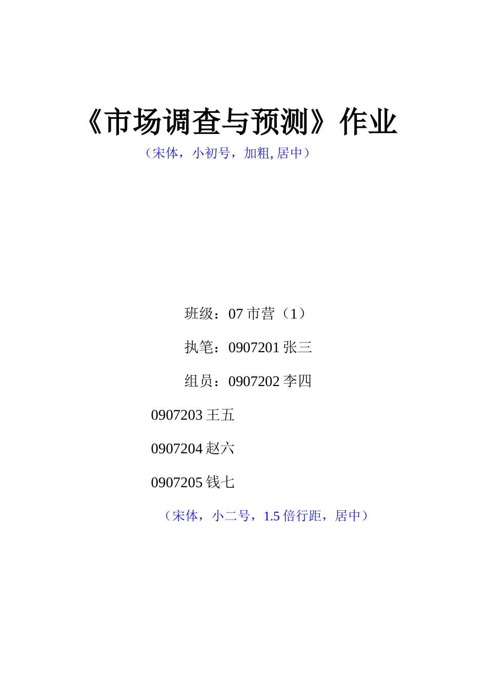 学生课后作业打印排版格式规范_第1页