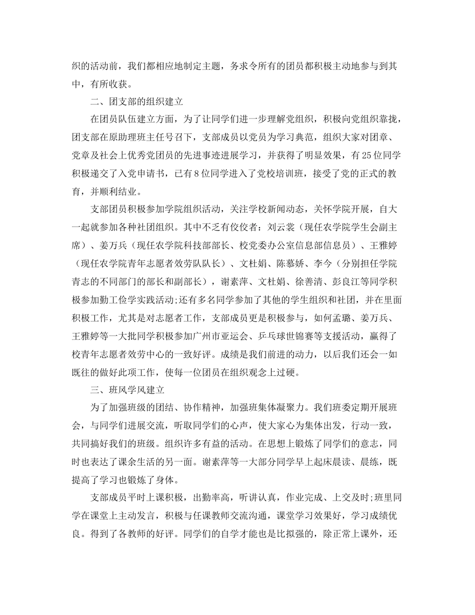 2021年度工作参考总结团支部的年度工作参考总结_第2页
