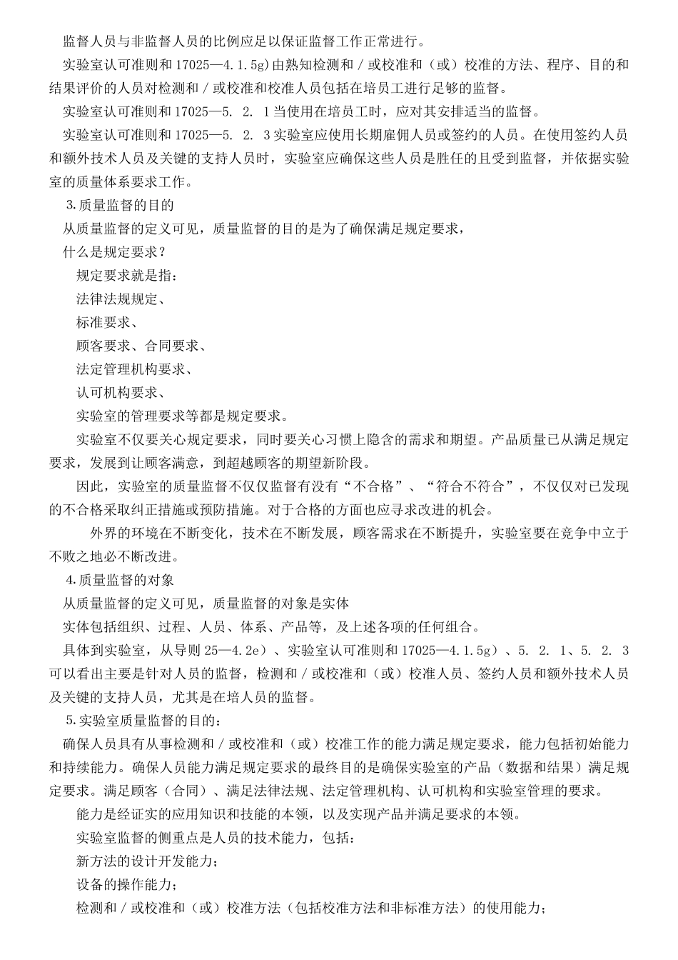 实验室的质量监督_第2页