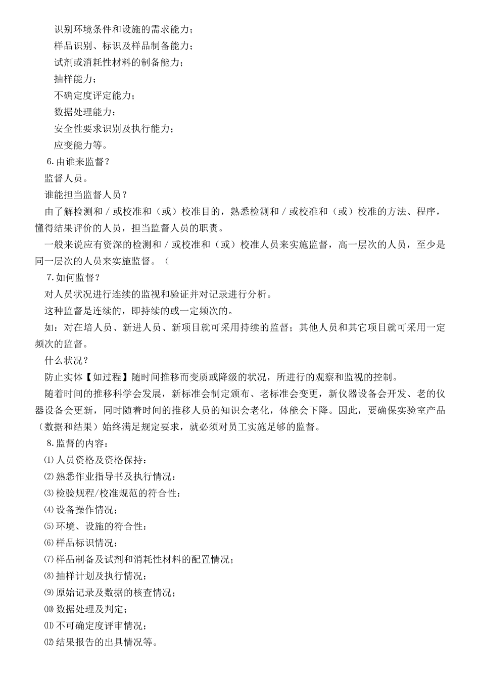 实验室的质量监督_第3页