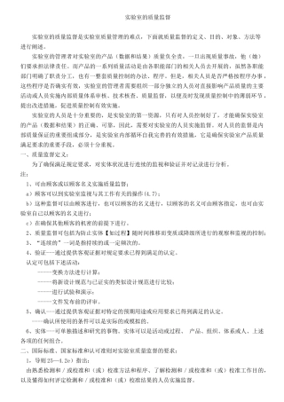 实验室的质量监督