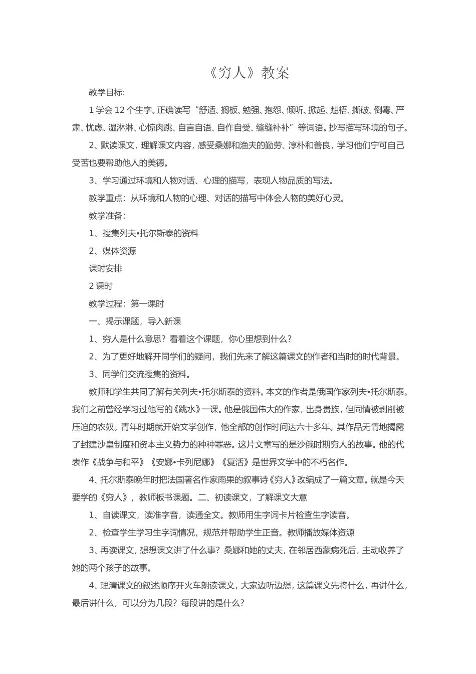 《穷人》教案_第1页