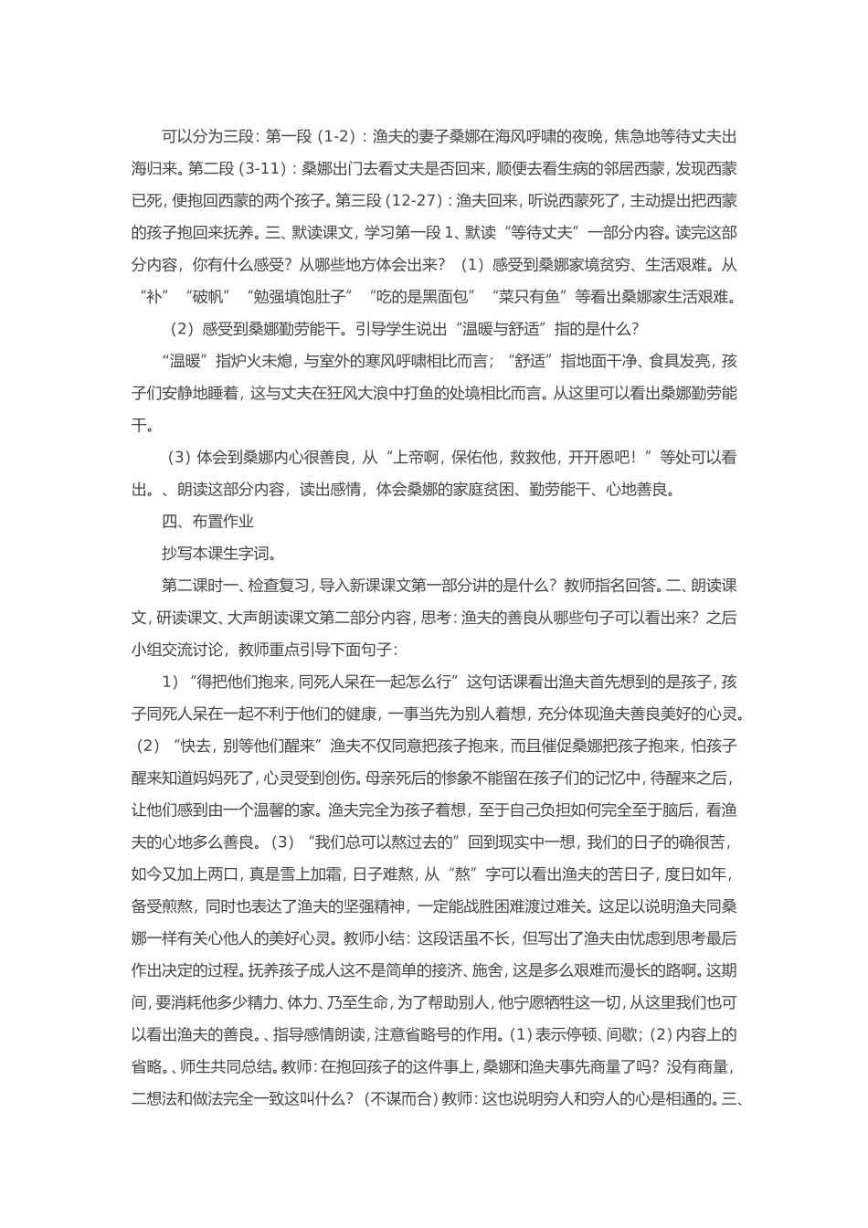 《穷人》教案_第2页