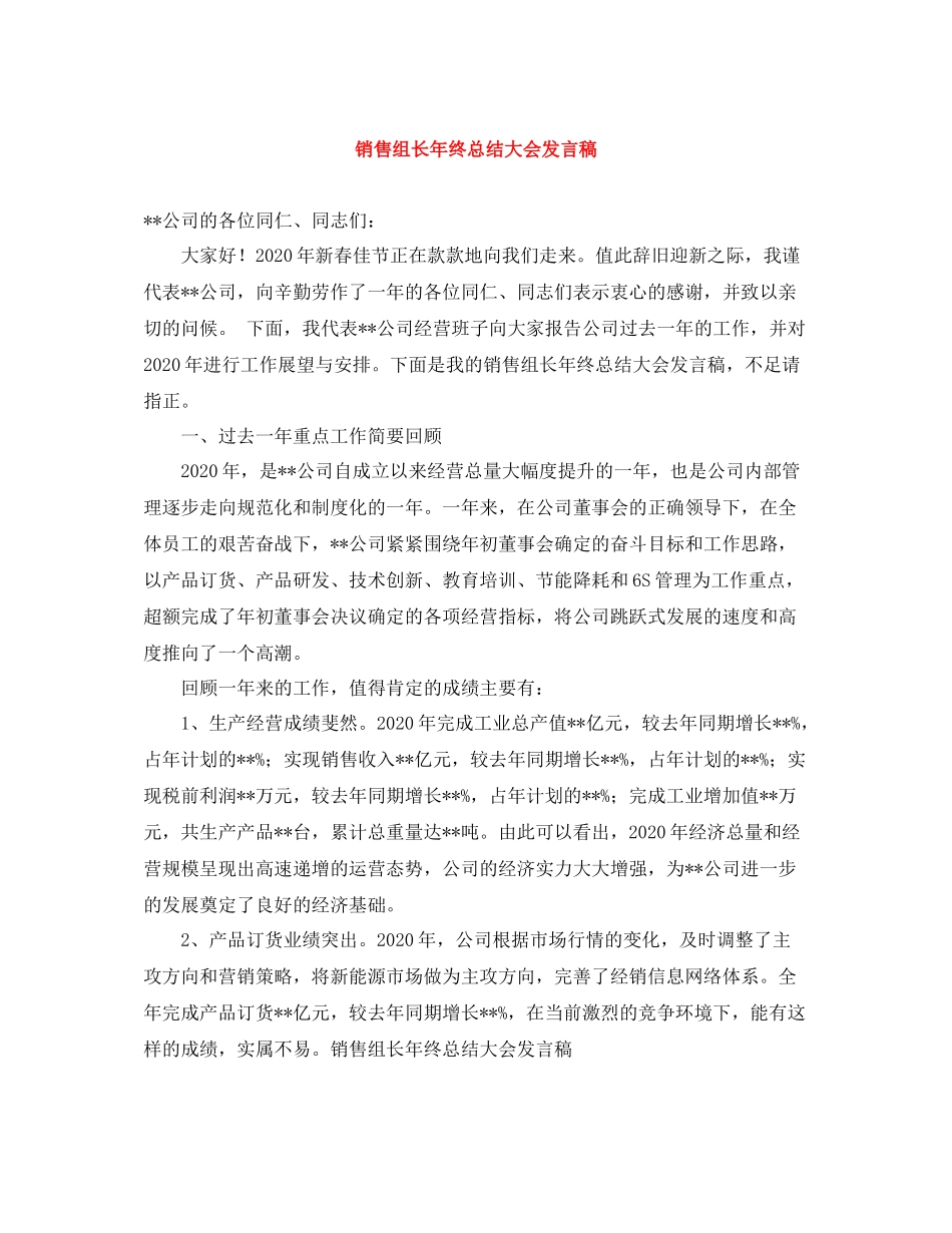 销售组长年终总结大会发言稿_第1页
