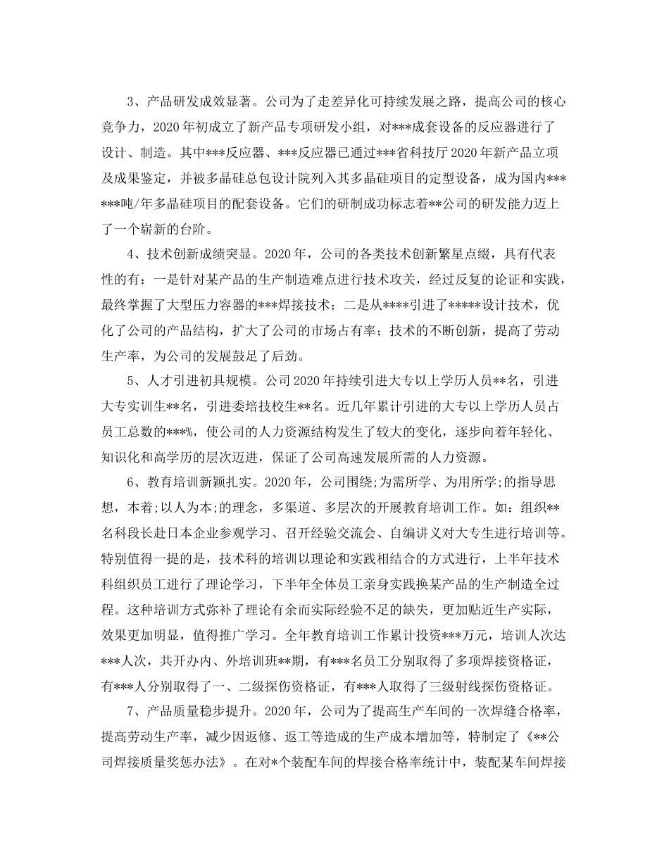 销售组长年终总结大会发言稿_第2页