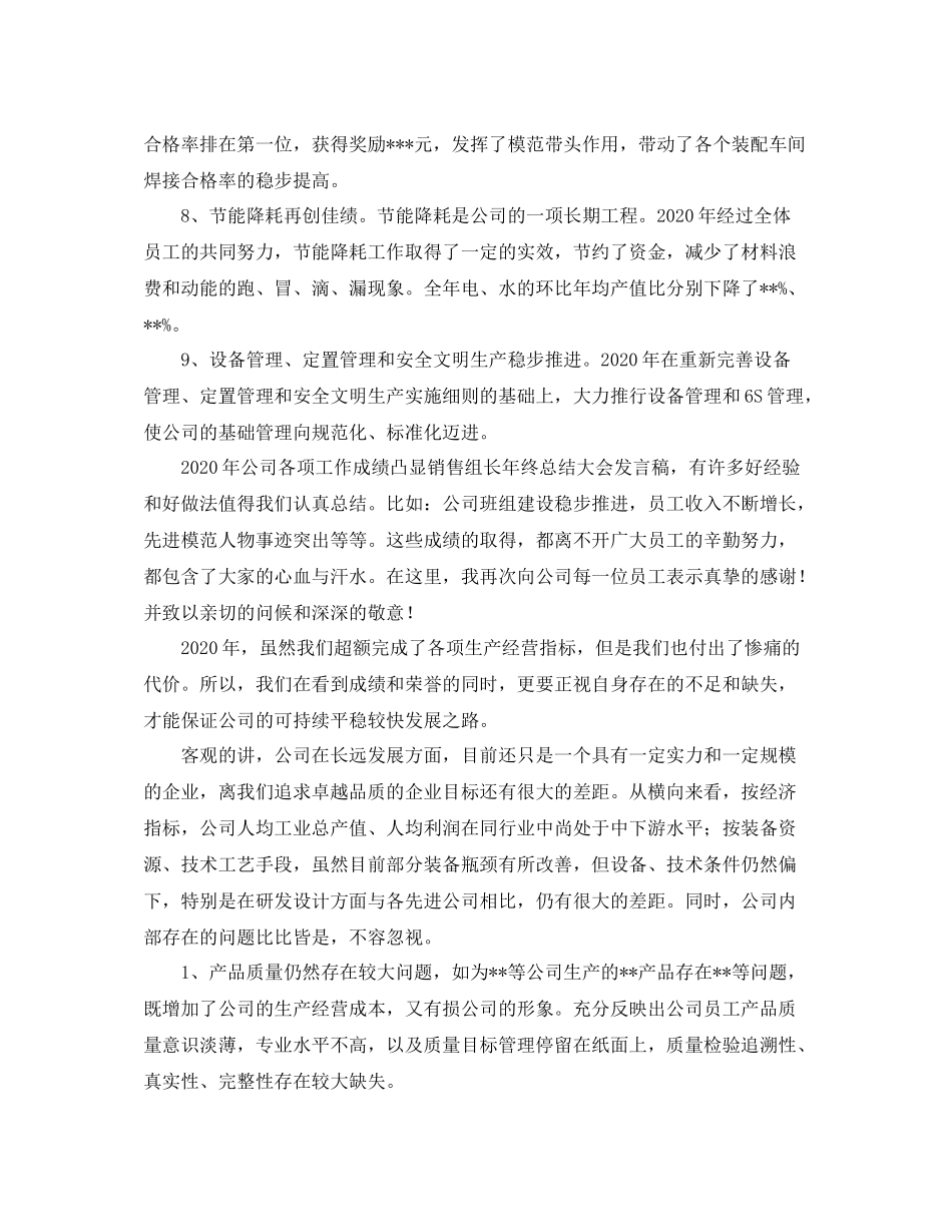 销售组长年终总结大会发言稿_第3页