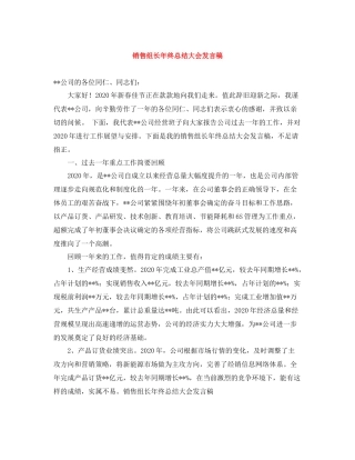销售组长年终总结大会发言稿