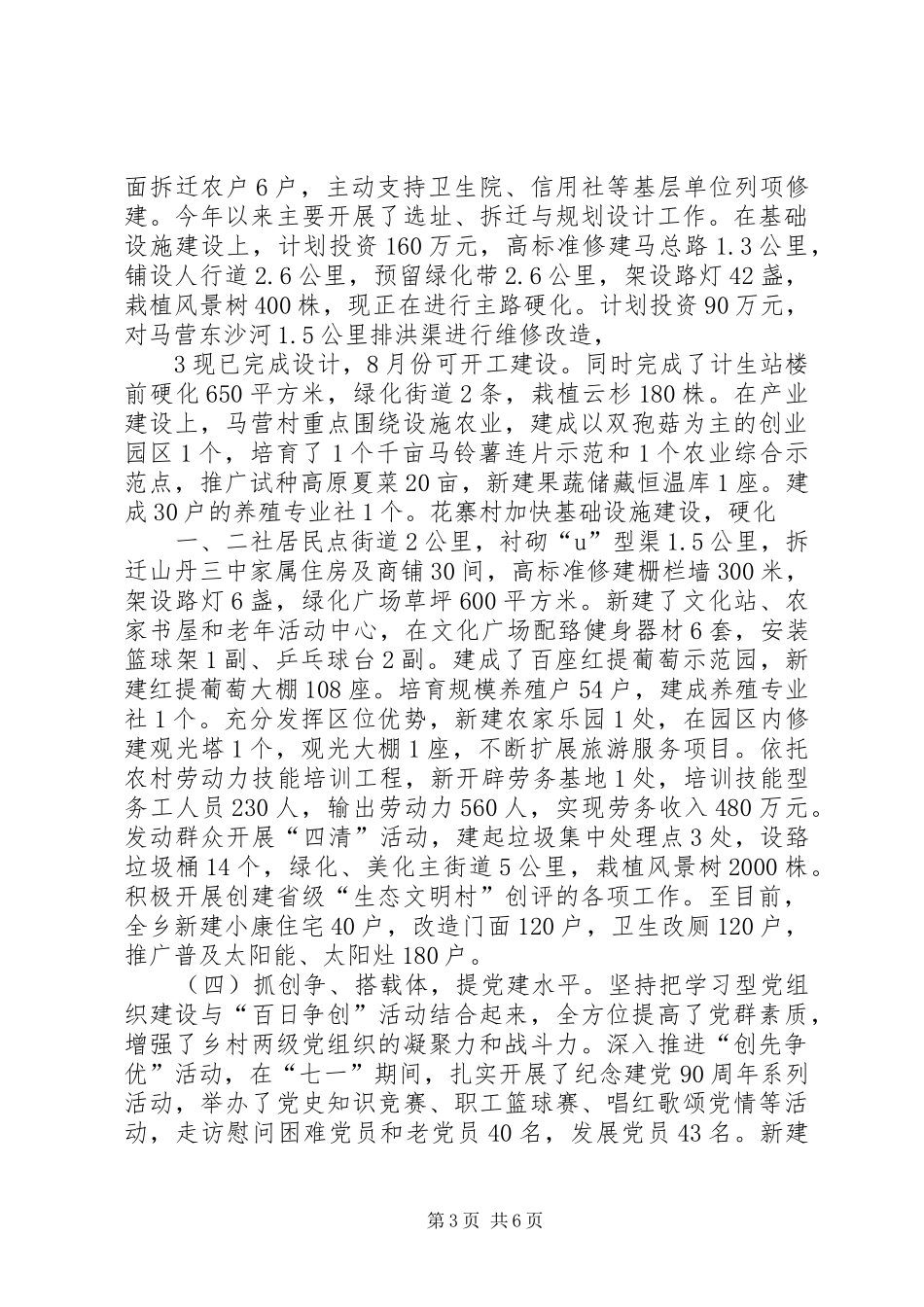 大马营乡上半年工作汇报(人大)5篇_第3页