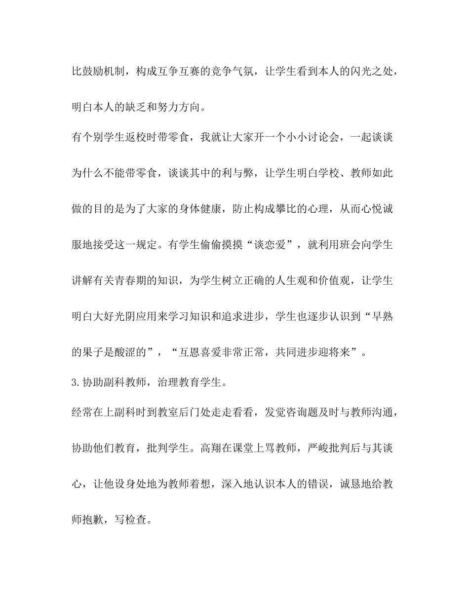 工作参考总结（通用）_第2页