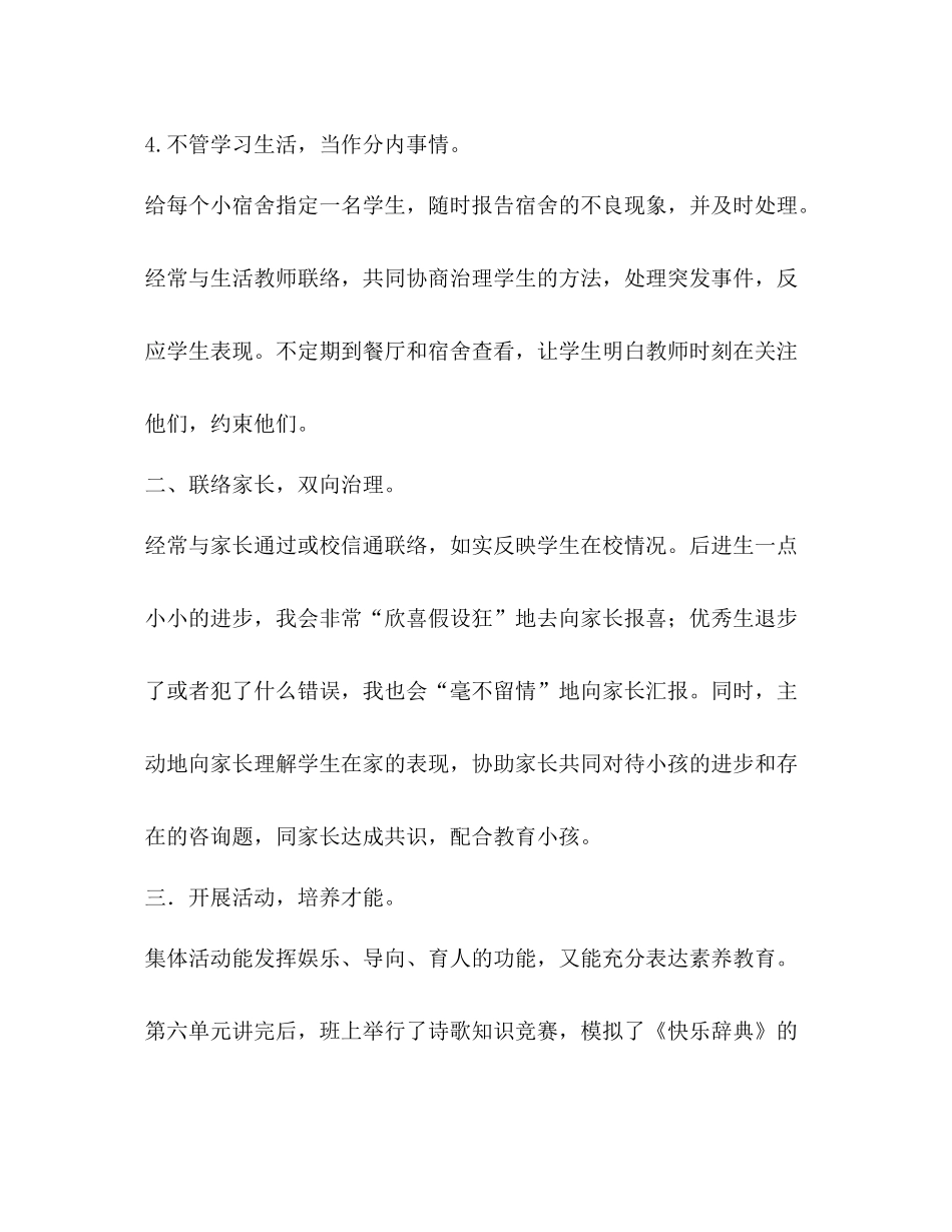 工作参考总结（通用）_第3页