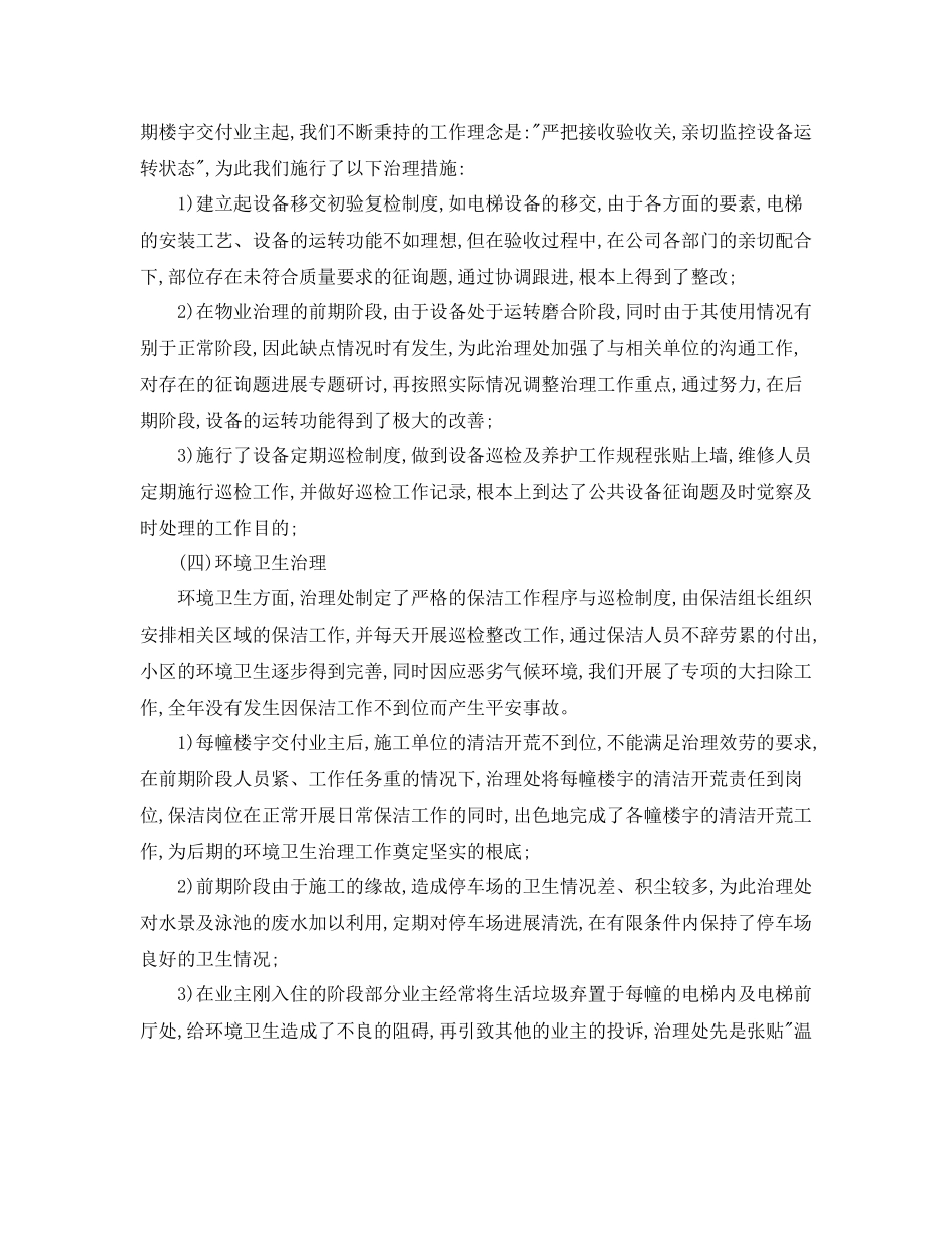 物业公司个人年终工作参考总结范文5篇_第3页