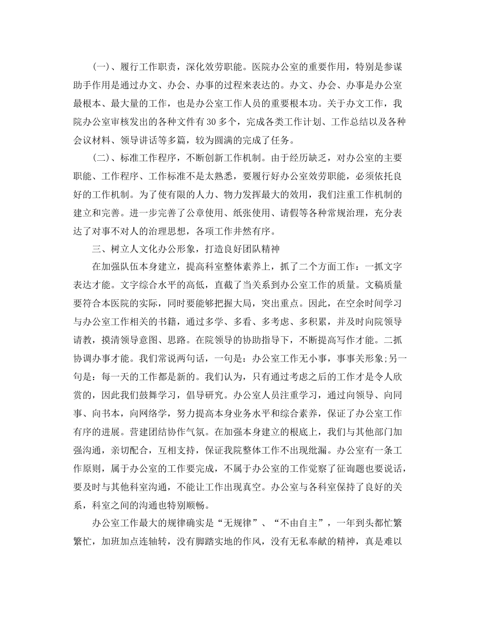 办公室工作参考总结医院办公室工作参考总结范文参考_第2页