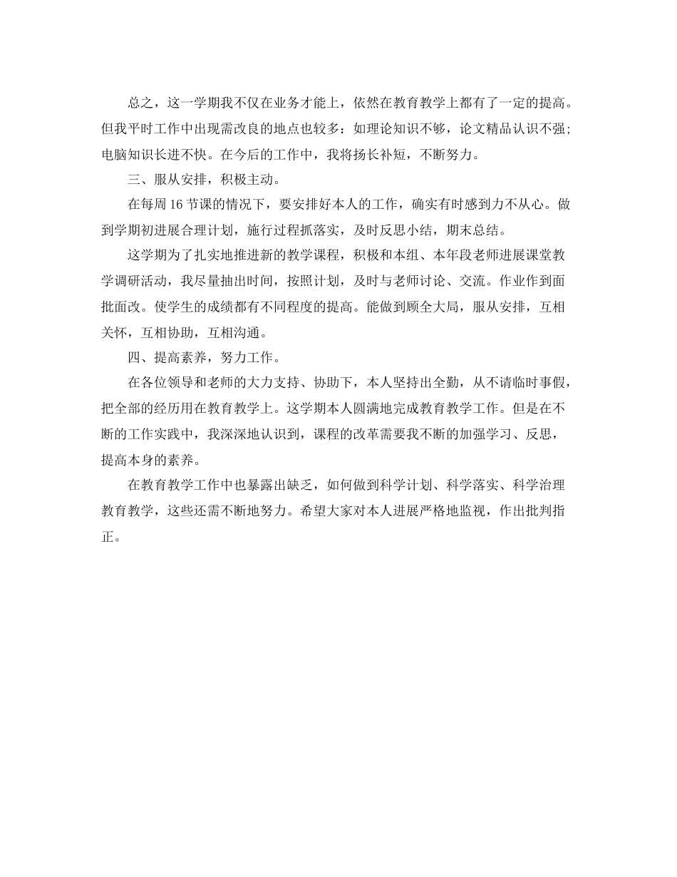 2021年度工作参考总结高校教师年度工作参考总结_第2页