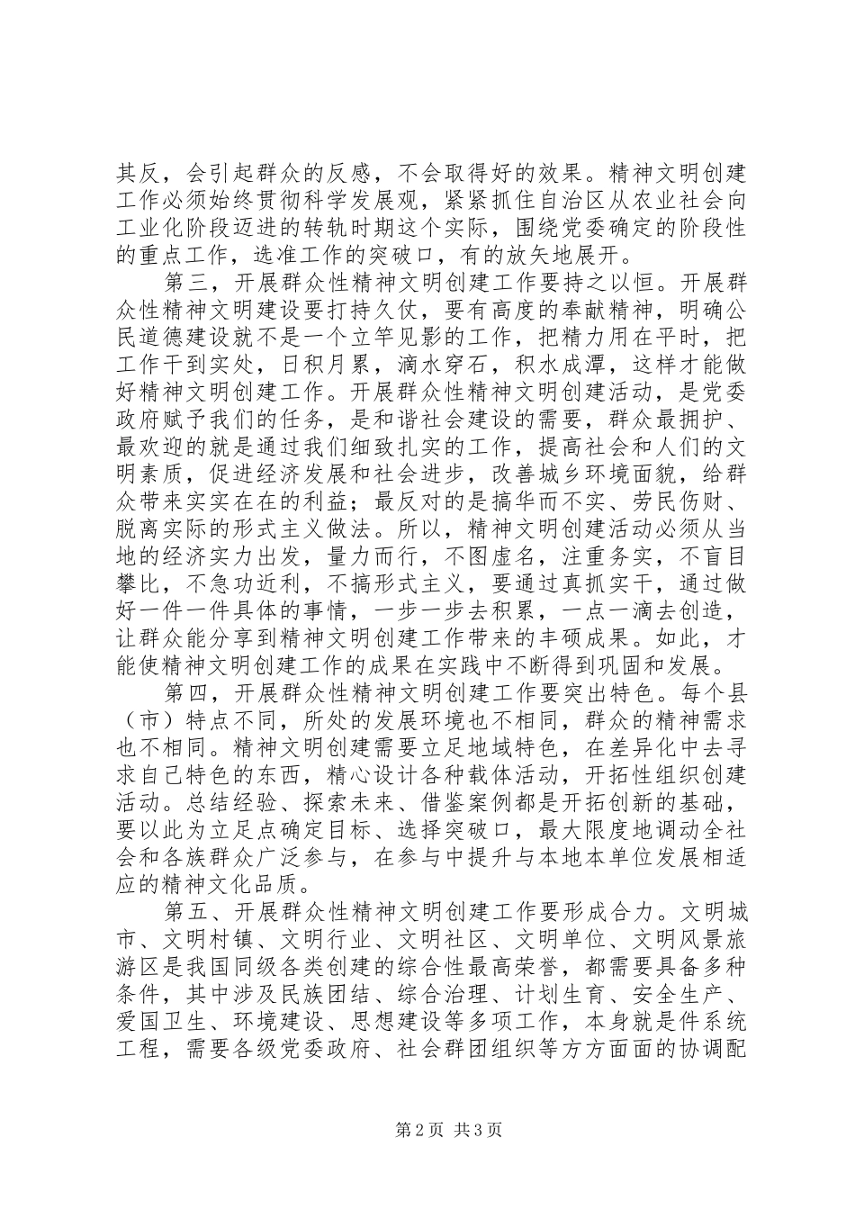 地委宣传副部长科学发展观调研报告_第2页