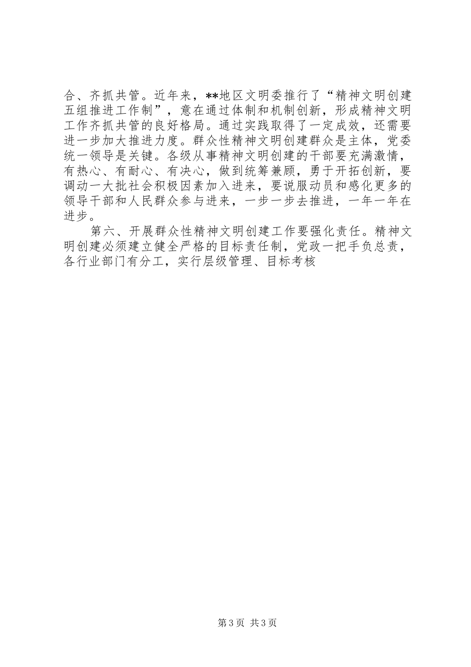 地委宣传副部长科学发展观调研报告_第3页