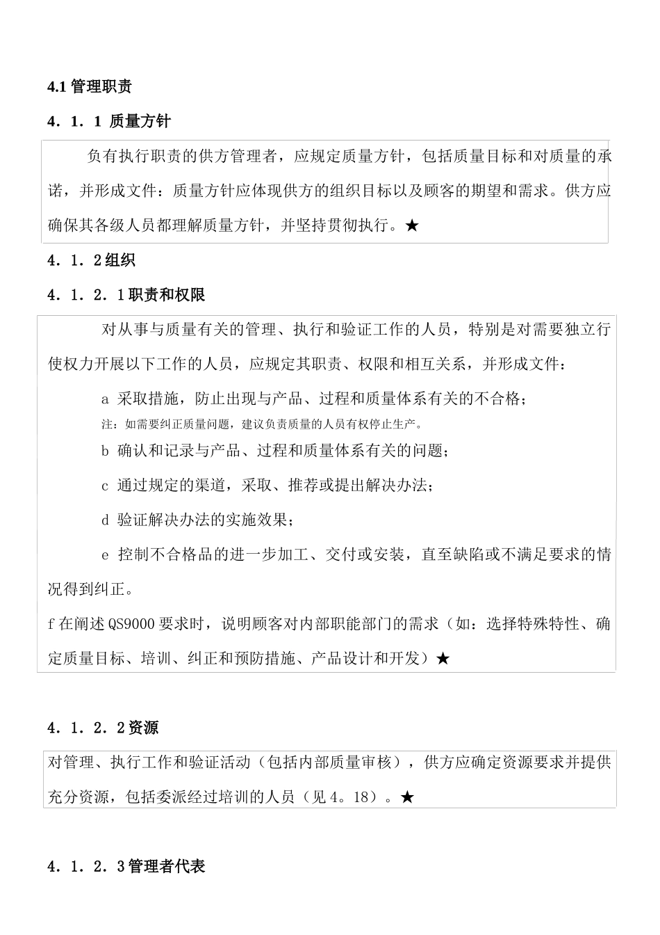 qs9000标准条文_第1页