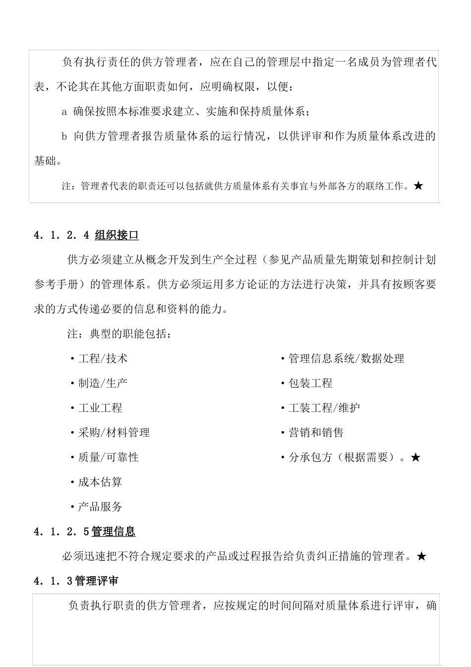 qs9000标准条文_第2页
