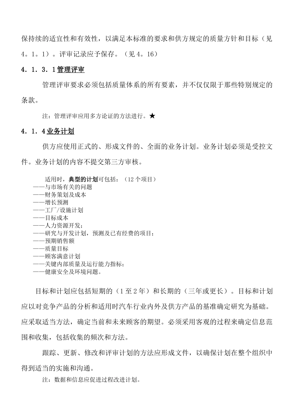 qs9000标准条文_第3页