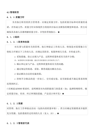qs9000标准条文