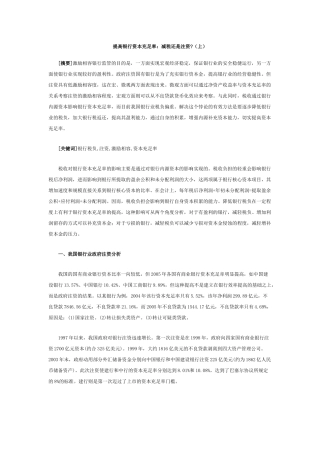 提高银行资本充足率提高银行资本充足率：减税还是注