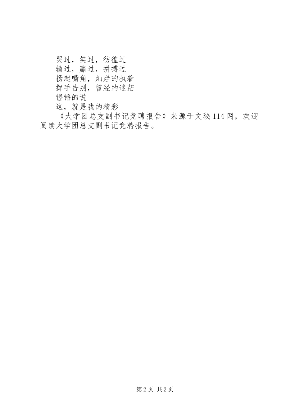 大学团总支副书记竞聘报告_第2页