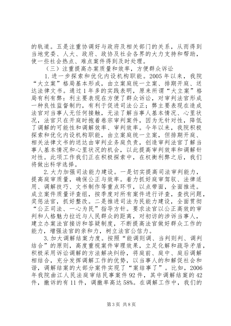 法院民事审判工作情况报告-法院民事审判工作建议_第3页