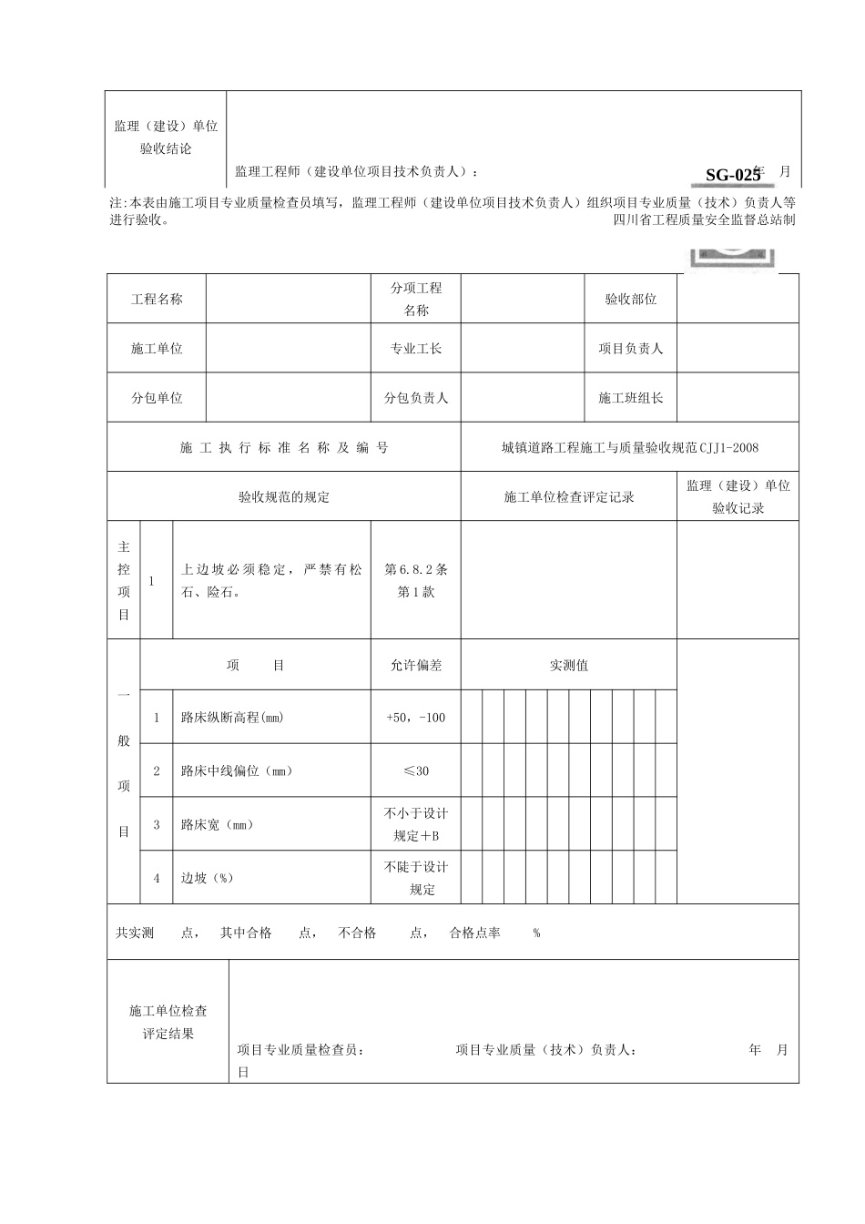 市政城市道路质量验收表_第2页