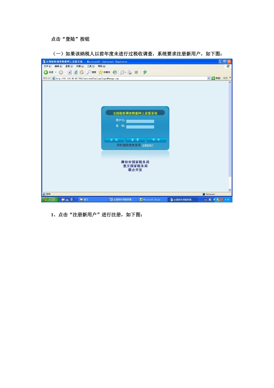 全国税收调查网上直报系统使用说明_第2页