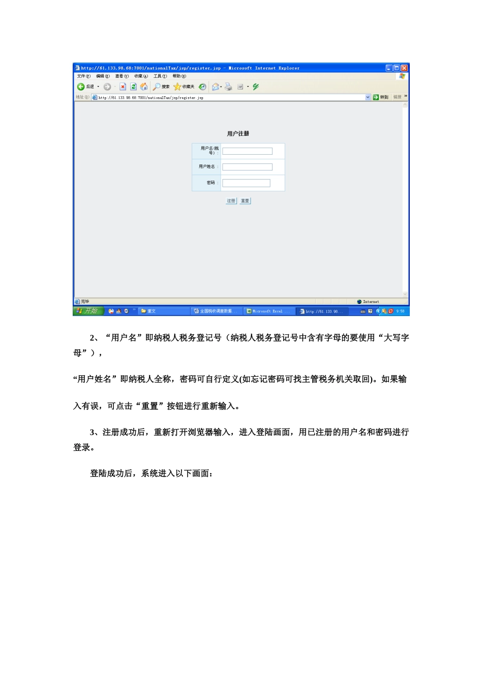 全国税收调查网上直报系统使用说明_第3页