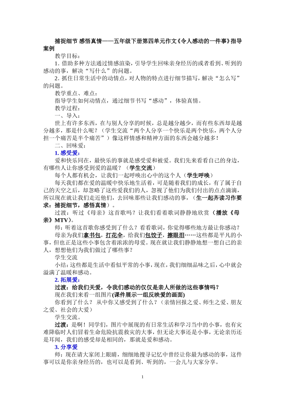 捕捉细节感悟真情1_第1页