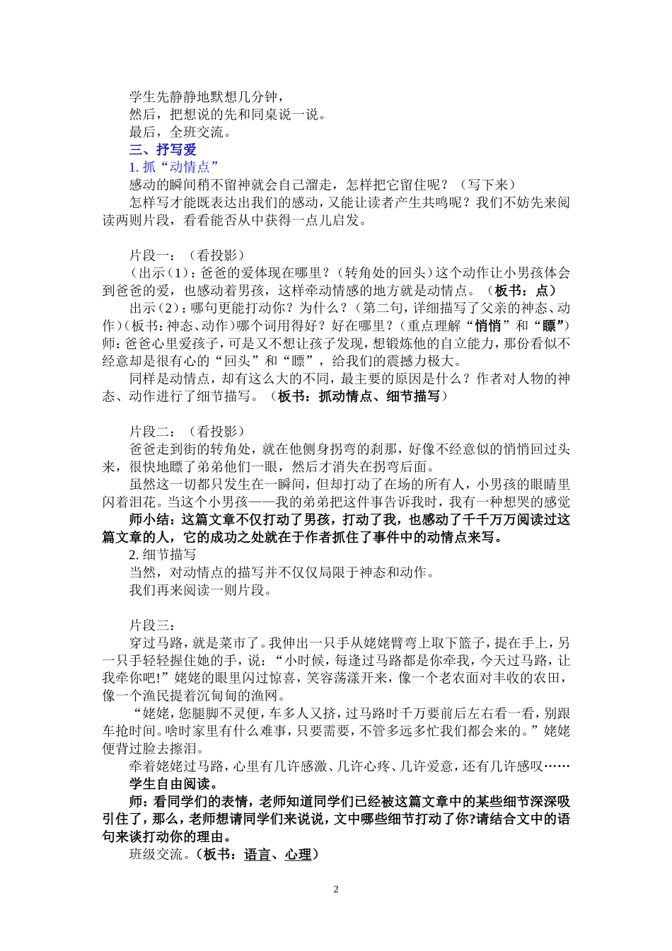 捕捉细节感悟真情1_第2页